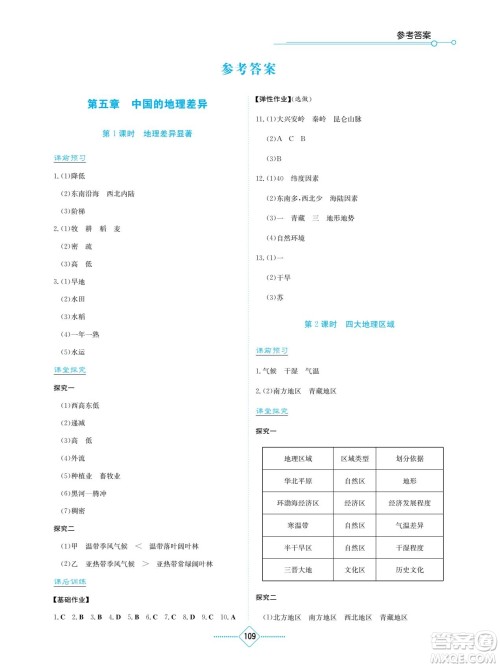 湖南教育出版社2022学法大视野八年级地理下册人教版答案