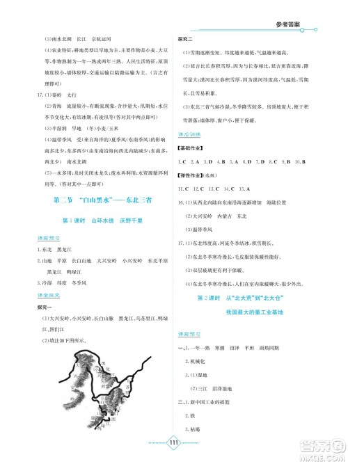 湖南教育出版社2022学法大视野八年级地理下册人教版答案