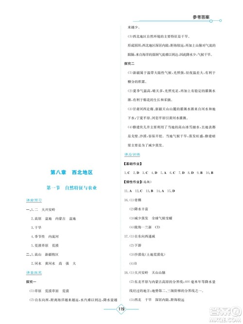 湖南教育出版社2022学法大视野八年级地理下册人教版答案