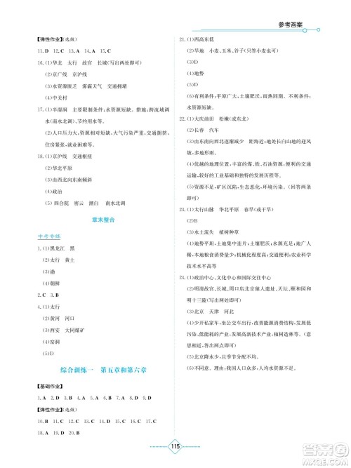 湖南教育出版社2022学法大视野八年级地理下册人教版答案