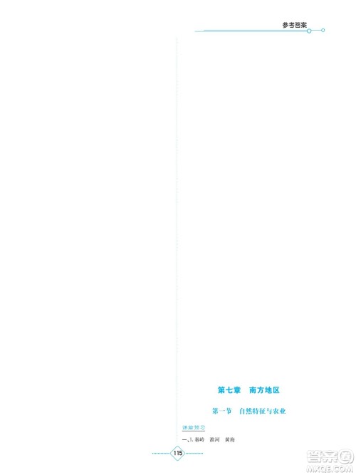 湖南教育出版社2022学法大视野八年级地理下册人教版答案