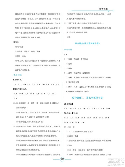 湖南教育出版社2022学法大视野八年级地理下册人教版答案