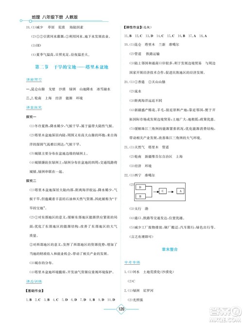 湖南教育出版社2022学法大视野八年级地理下册人教版答案
