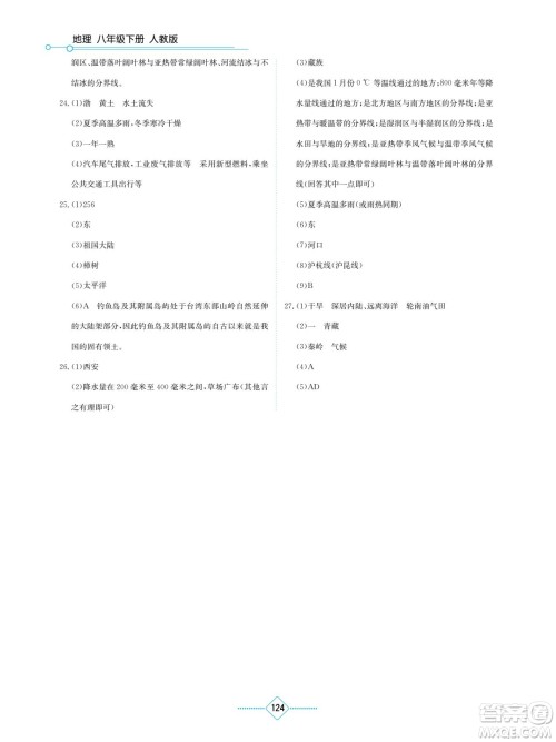 湖南教育出版社2022学法大视野八年级地理下册人教版答案