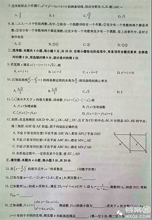 2022年湖北省新高考联考协作体高三新高考2月质量检测数学试题及答案