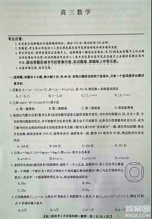 2022年湖北省新高考联考协作体高三新高考2月质量检测数学试题及答案