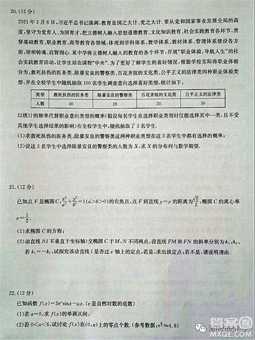 2022年湖北省新高考联考协作体高三新高考2月质量检测数学试题及答案