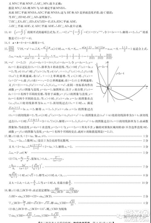 2022年湖北省新高考联考协作体高三新高考2月质量检测数学试题及答案