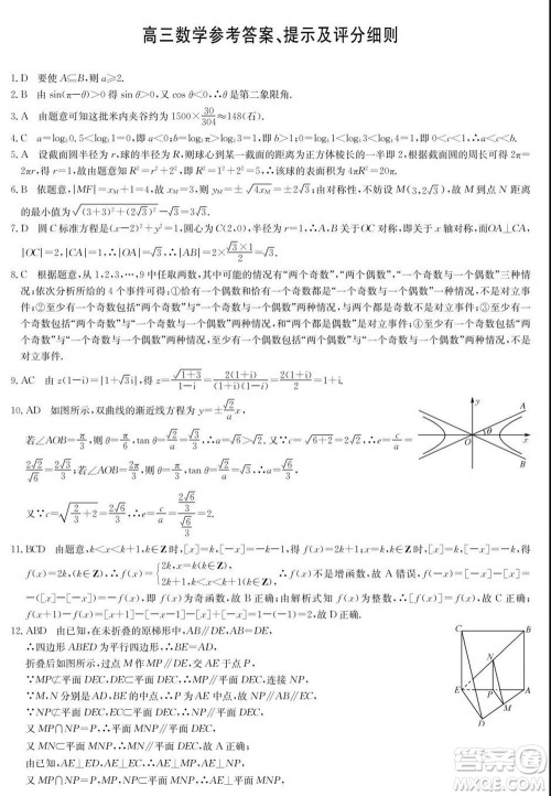 2022年湖北省新高考联考协作体高三新高考2月质量检测数学试题及答案