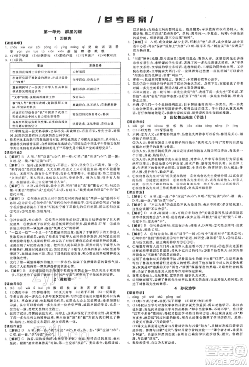 阳光出版社2022全品学练考七年级语文下册人教版江西专版参考答案