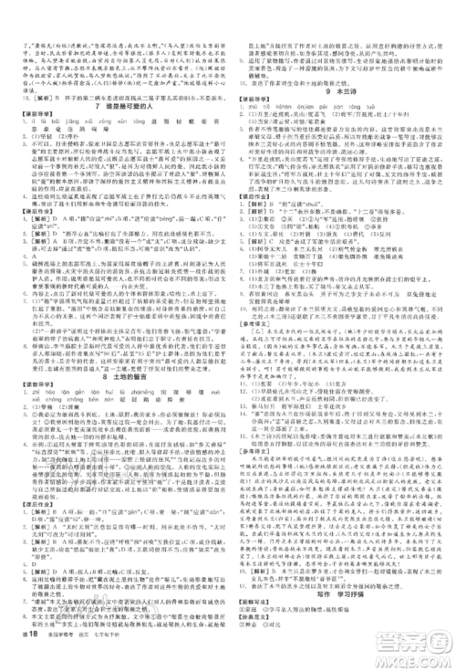 阳光出版社2022全品学练考七年级语文下册人教版江西专版参考答案