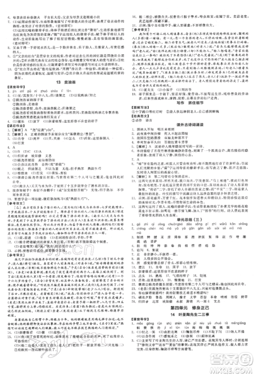 阳光出版社2022全品学练考七年级语文下册人教版江西专版参考答案