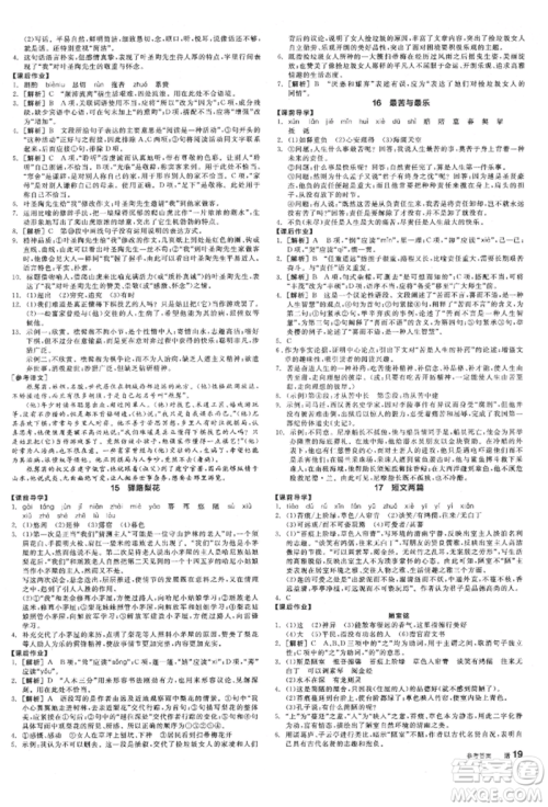 阳光出版社2022全品学练考七年级语文下册人教版江西专版参考答案