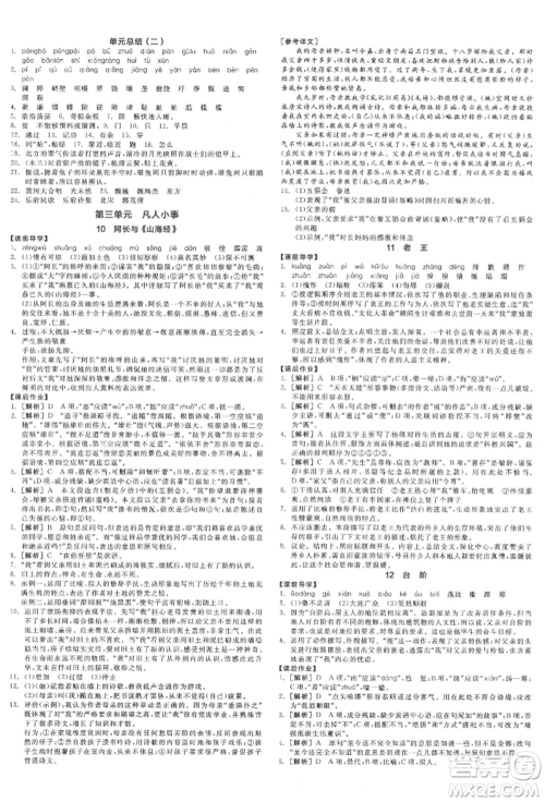 阳光出版社2022全品学练考七年级语文下册人教版江西专版参考答案