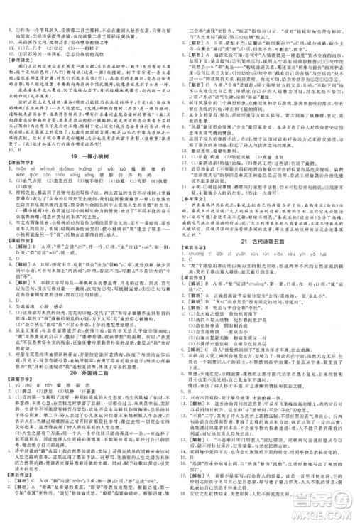 阳光出版社2022全品学练考七年级语文下册人教版江西专版参考答案