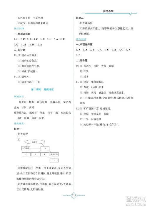 湖南教育出版社2022学法大视野八年级地理下册湘教版答案