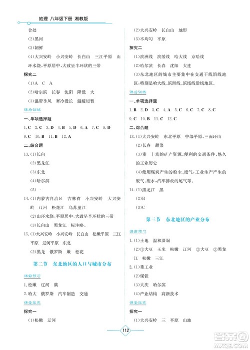 湖南教育出版社2022学法大视野八年级地理下册湘教版答案