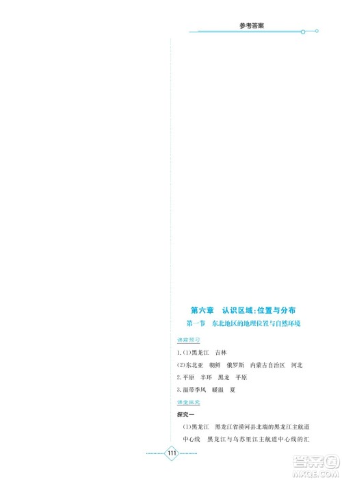 湖南教育出版社2022学法大视野八年级地理下册湘教版答案