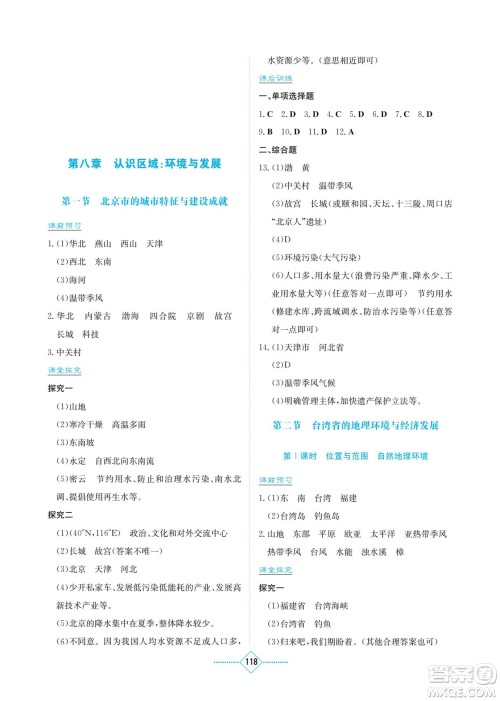 湖南教育出版社2022学法大视野八年级地理下册湘教版答案
