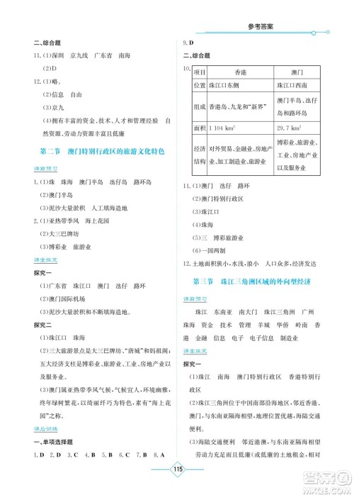 湖南教育出版社2022学法大视野八年级地理下册湘教版答案