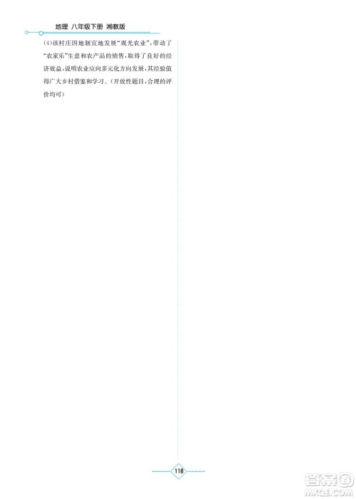 湖南教育出版社2022学法大视野八年级地理下册湘教版答案