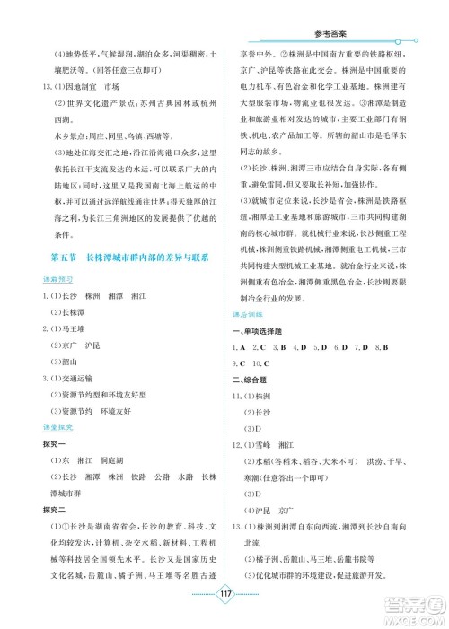 湖南教育出版社2022学法大视野八年级地理下册湘教版答案