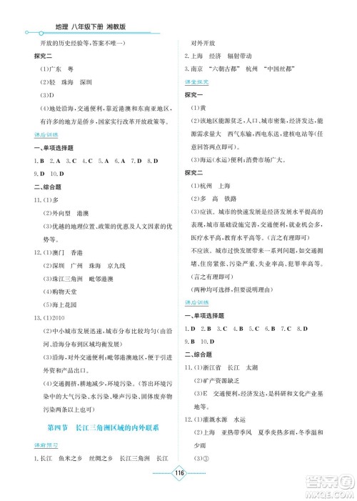 湖南教育出版社2022学法大视野八年级地理下册湘教版答案