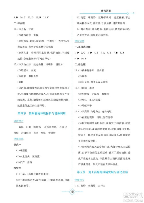 湖南教育出版社2022学法大视野八年级地理下册湘教版答案