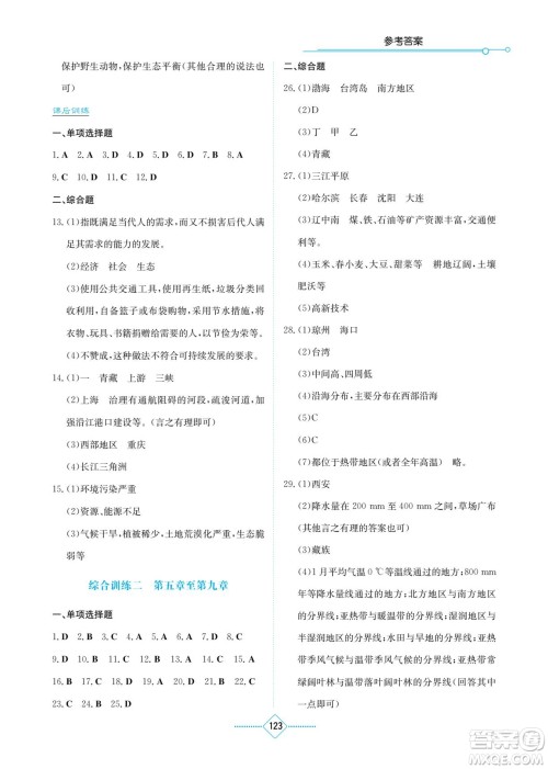 湖南教育出版社2022学法大视野八年级地理下册湘教版答案
