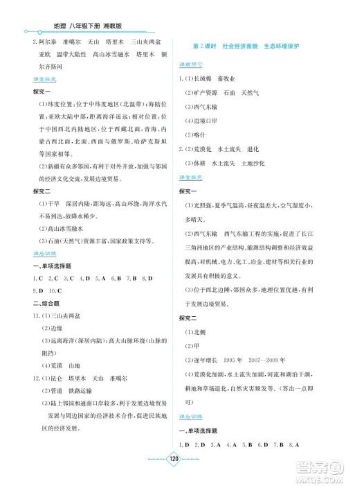 湖南教育出版社2022学法大视野八年级地理下册湘教版答案