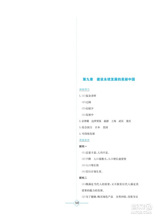 湖南教育出版社2022学法大视野八年级地理下册湘教版答案