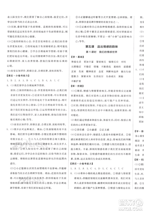 阳光出版社2022全品学练考七年级道德与法治下册人教版参考答案