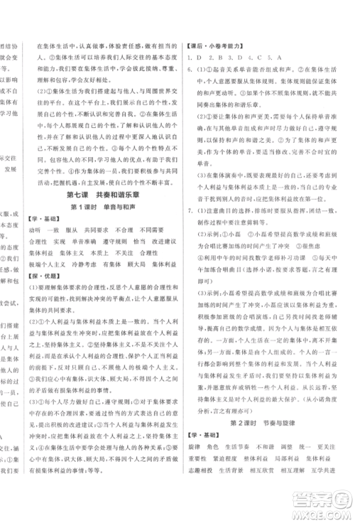 阳光出版社2022全品学练考七年级道德与法治下册人教版参考答案