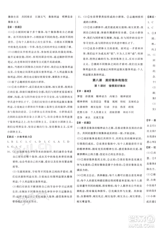 阳光出版社2022全品学练考七年级道德与法治下册人教版参考答案