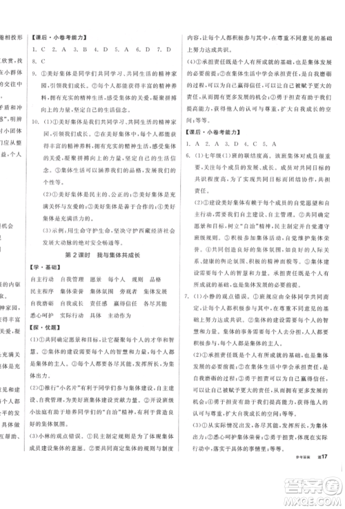 阳光出版社2022全品学练考七年级道德与法治下册人教版参考答案