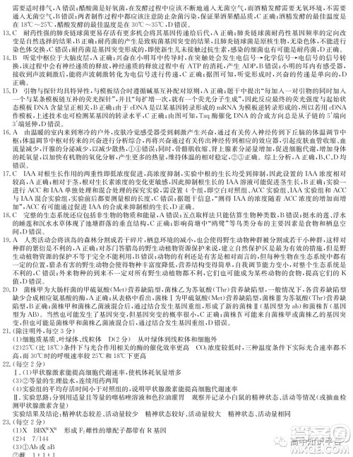 2022年湖北省新高考联考协作体高三新高考2月质量检测生物试题及答案