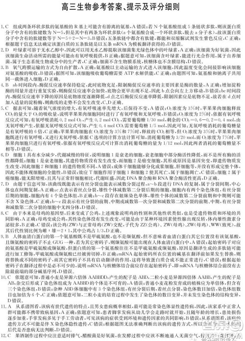 2022年湖北省新高考联考协作体高三新高考2月质量检测生物试题及答案 2022年湖北省新高考联考协作体高三新高考2月质量检测生物试题及答案