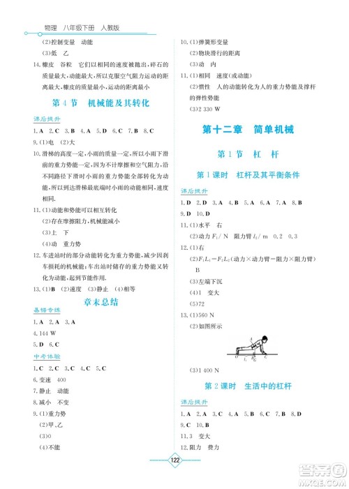 湖南教育出版社2022学法大视野八年级物理下册人教版答案 湖南教育出版社2022学法大视野八年级物理下册人教版答案