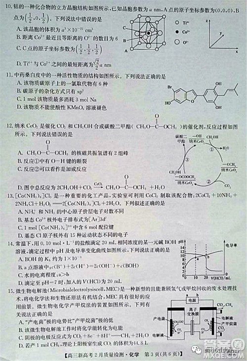 2022年湖北省新高考联考协作体高三新高考2月质量检测化学试题及答案 2022年湖北省新高考联考协作体高三新高考2月质量检测化学试题及答案