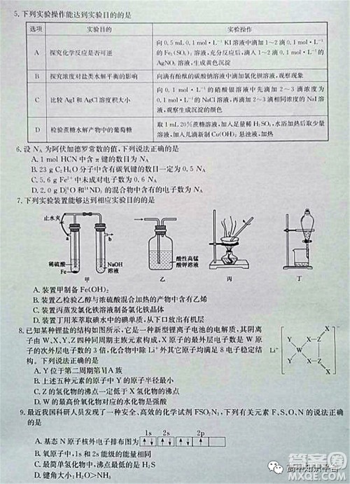 2022年湖北省新高考联考协作体高三新高考2月质量检测化学试题及答案