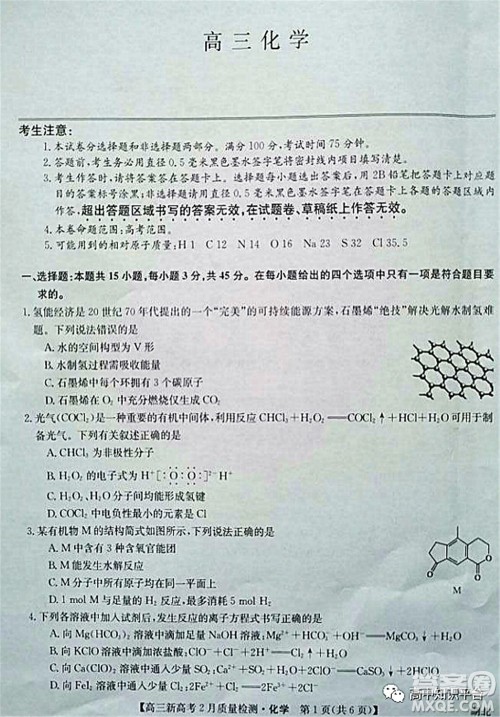 2022年湖北省新高考联考协作体高三新高考2月质量检测化学试题及答案