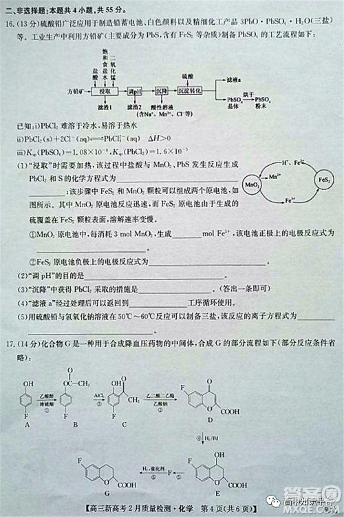 2022年湖北省新高考联考协作体高三新高考2月质量检测化学试题及答案