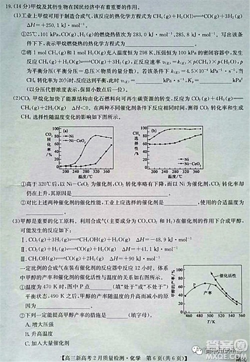2022年湖北省新高考联考协作体高三新高考2月质量检测化学试题及答案 2022年湖北省新高考联考协作体高三新高考2月质量检测化学试题及答案