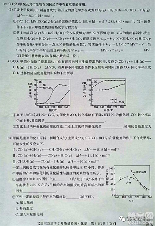 2022年湖北省新高考联考协作体高三新高考2月质量检测化学试题及答案