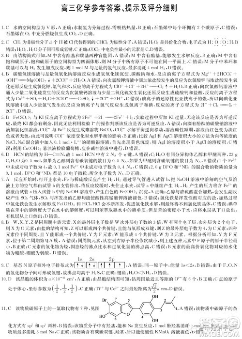 2022年湖北省新高考联考协作体高三新高考2月质量检测化学试题及答案 2022年湖北省新高考联考协作体高三新高考2月质量检测化学试题及答案