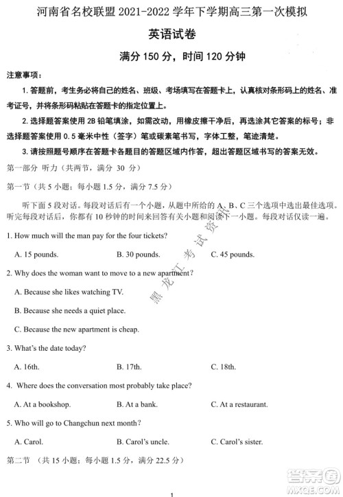 河南省名校联盟2021-2022学年下学期高三第一次模拟英语试卷及答案