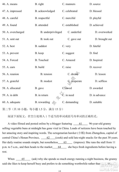 河南省名校联盟2021-2022学年下学期高三第一次模拟英语试卷及答案