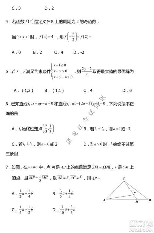 河南省名校联盟2021-2022学年下学期高三第一次模拟理科数学试卷及答案
