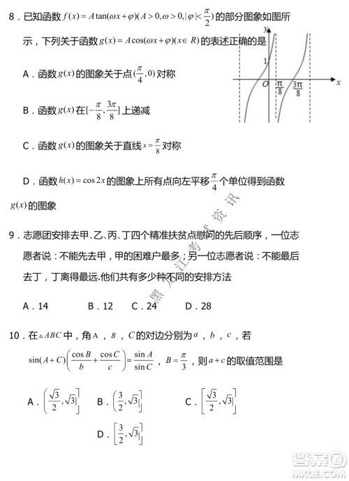 河南省名校联盟2021-2022学年下学期高三第一次模拟理科数学试卷及答案