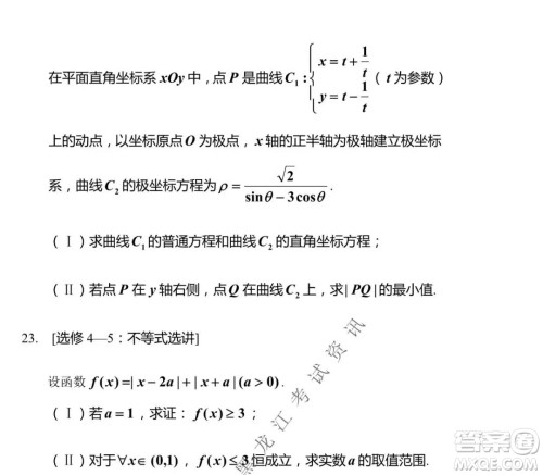 河南省名校联盟2021-2022学年下学期高三第一次模拟理科数学试卷及答案